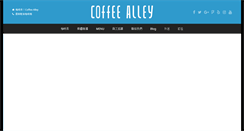 Desktop Screenshot of coffee-alley.com